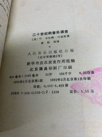 二十世纪的音乐语言