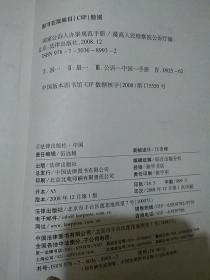 国家公诉人办案规范手册