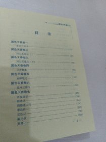 中国十大禁书：国色天香
