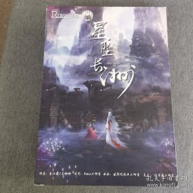星坠长洲 剧本杀