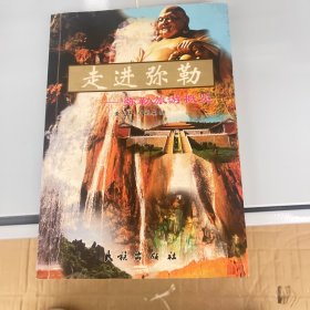 走进弥勒 : 弥勒旅游文化概览