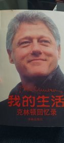 我的生活