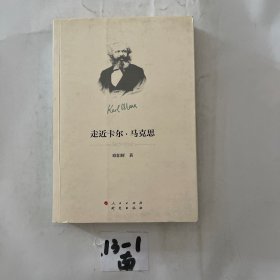 走近卡尔·马克思