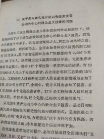 上海市第一届人民代表大会第四次会议关于“充分利用，合理发展”上海工业的方针决议