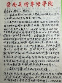 吉梅文致戴剑虹信札3页附封及手绘画册设计稿1小册。吉梅文，1926年生，江苏南京人，早年考入南京中央大学艺术系，师承傅抱石、陈之佛、黄君璧诸名师学习。1950年中央美术学院研究生毕业，1993年春参与创建经高教厅批准的岭南美术专修学院。历任中南文艺学院教师，中南美专讲师，广州美术学院副教授、教授、研究生导师，岭南美术专修学院副院长兼国画系主任，广州市文史研究馆馆员，广州美术学院中国画系教授。