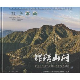 锦绣山河