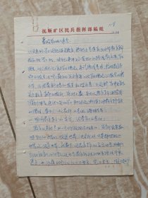 1975年 暑假学习班体会（手稿）