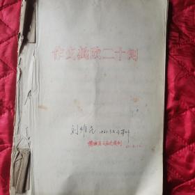 作文批改二十例（11床下北）