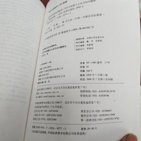 变革时代的法律秩序:当代中国重大立法司法问题探讨