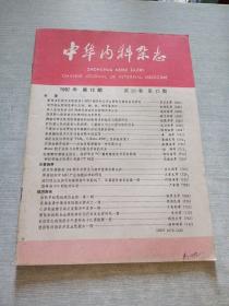 中华内科杂志1987  12