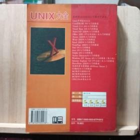 UNIX 大全