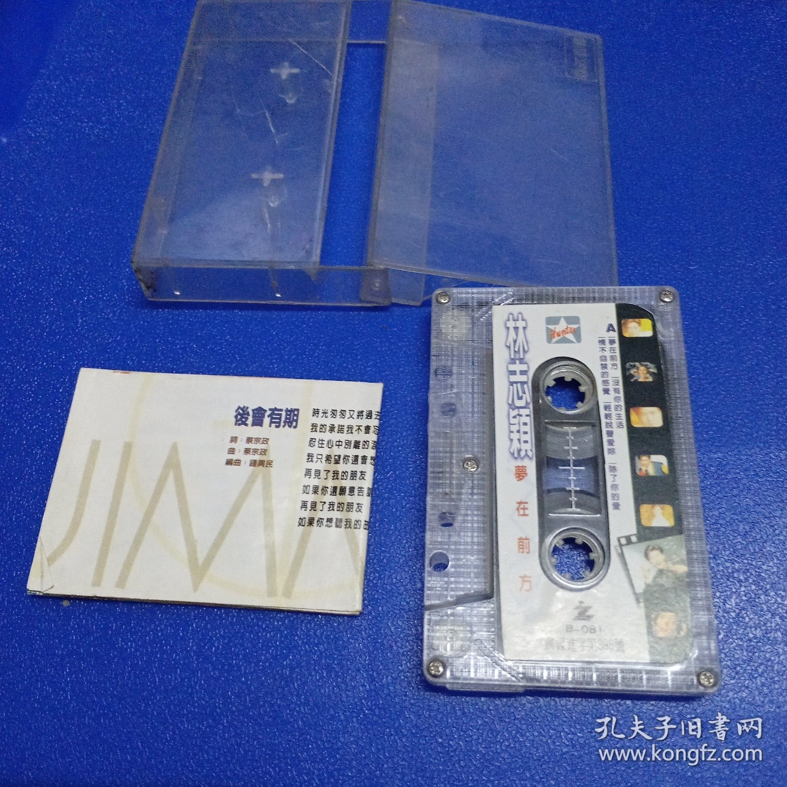 磁带 林志颖 梦在前方