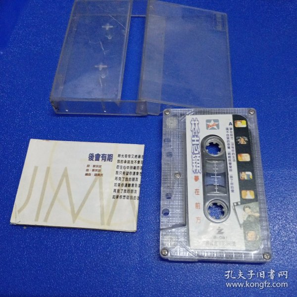 磁带 林志颖 梦在前方
