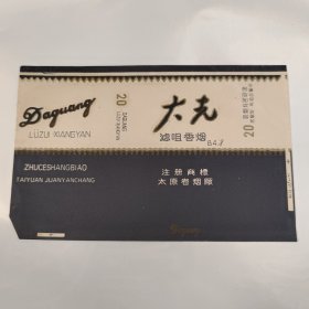 大光烟标