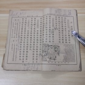 新课程标准适用*《小学社会课本》*初级第七册