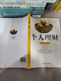 个人理财