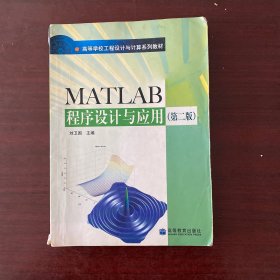 MATLAB程序设计与应用