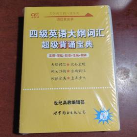 黄皮书英语四级 备考2019年6月四级英语真题试卷12套超详解全国大学英语四级真题cet4级2017年6月-2018年12月阅读听力写作翻译历年真题超详解