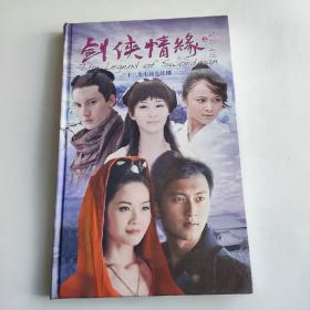 剑侠情缘之藏剑山庄 DVD-9