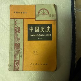 中国历史