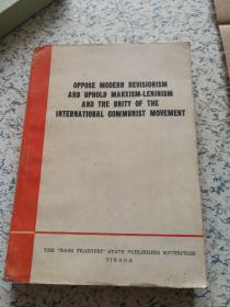 英文版【OPPOSE MODERN  REVISIONISM  AND  UPHOLD MARXISM-LENINISM  AND THE  UNITY  OF  THE  INTERNATIONAL  COMMUNIST  MOVEMENT（反对现代修正主义和坚持马克思列宁主义十月统一的国际共产主义运动）】（馆藏）