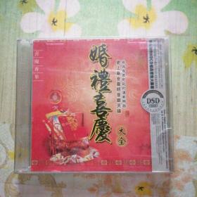 婚礼喜庆大全 2CD