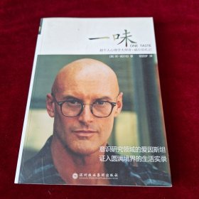 一味：超个人心理学大师肯•威尔伯札记