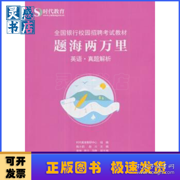 题海两万里：英语真题解析