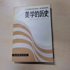 美学的历史