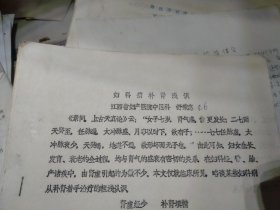 老中医70/80年代（油.铅印医学资料）妇科病补肾浅识