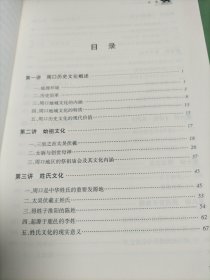 周口地域文化十二讲