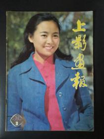 上影画报（1982年第3期）