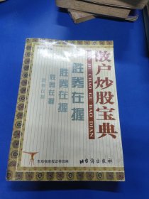 散户炒股宝典 070122