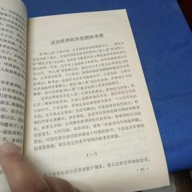 中国文学史论集