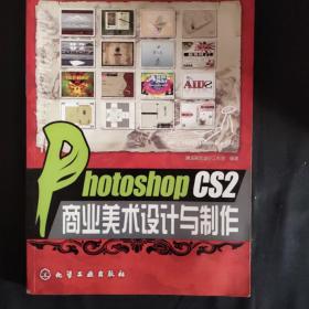 Photoshop CS2商业美术设计与制作