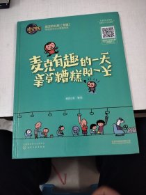 晚安宝贝--麦克有趣的一天 麦克糟糕的一天