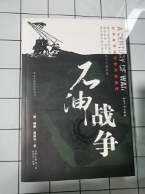 石油战争