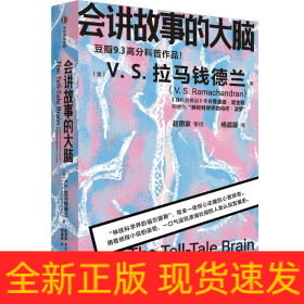 会讲故事的大脑