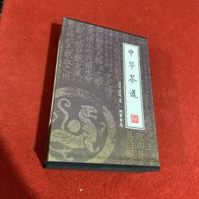 中华茶道（全4册）