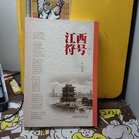 江西符号