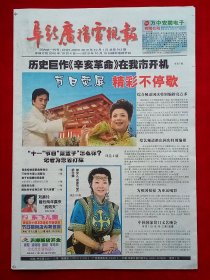 《阜新广播电视报》2010—10—1，刘嘉玲 萨日娜 成龙 李阳