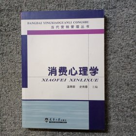 消费心理学