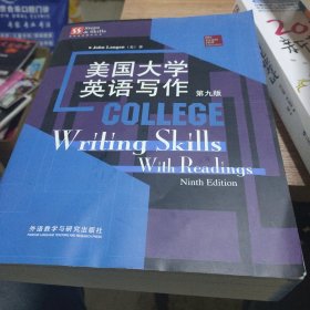 美国大学英语写作（第九版）