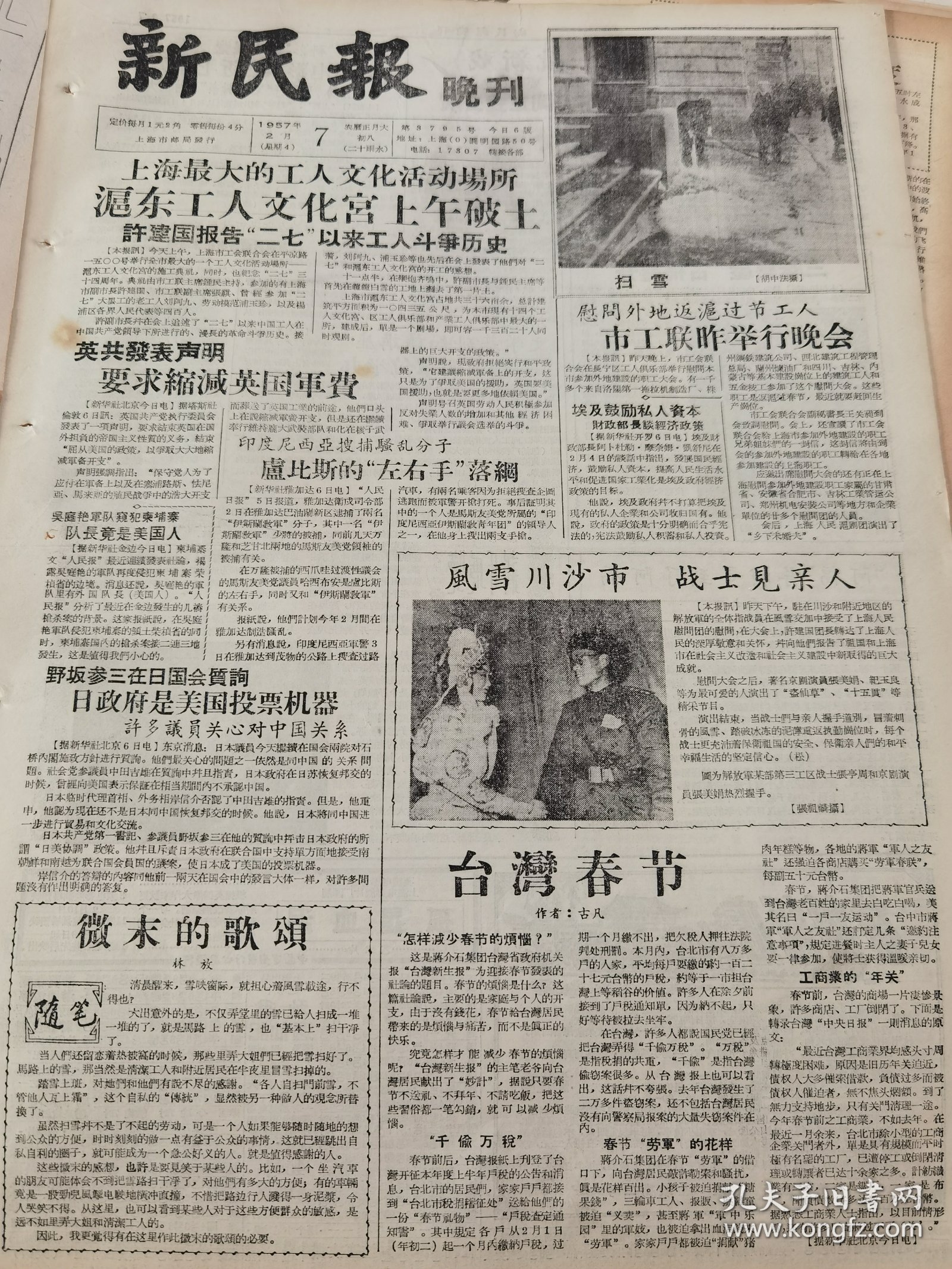 《新民报·晚刊》【上海最大的工人文化活动场所，沪东工人文化宫上午破土；三味书屋古梅盛开，有照片；桃花坞木刻年画中的上海景，有照片；南翔古漪园的方竹】