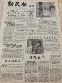 《新民报·晚刊》【上海最大的工人文化活动场所，沪东工人文化宫上午破土；三味书屋古梅盛开，有照片；桃花坞木刻年画中的上海景，有照片；南翔古漪园的方竹】