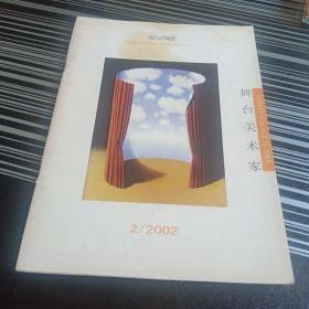 舞台美术家2002.2