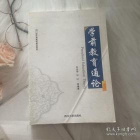 學前教育通論