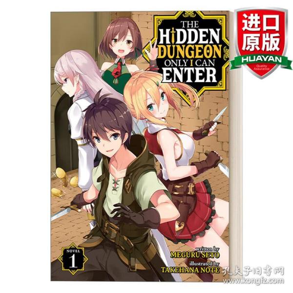 英文原版 The Hidden Dungeon Only I Can Enter (Light Novel) Vol. 1 只有我能进的隐藏地下城 第1卷 同名日本动漫原著 轻小说 Meguru Seto 英文版 进口英语原版书籍
