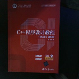 C++程序设计教程