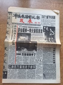 绵阳广播电视报1999年12月9日